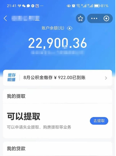 涟源公积金帮取费用（取公积金收手续费吗）